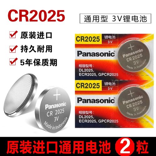 松下原装CR2025/3V纽扣电池