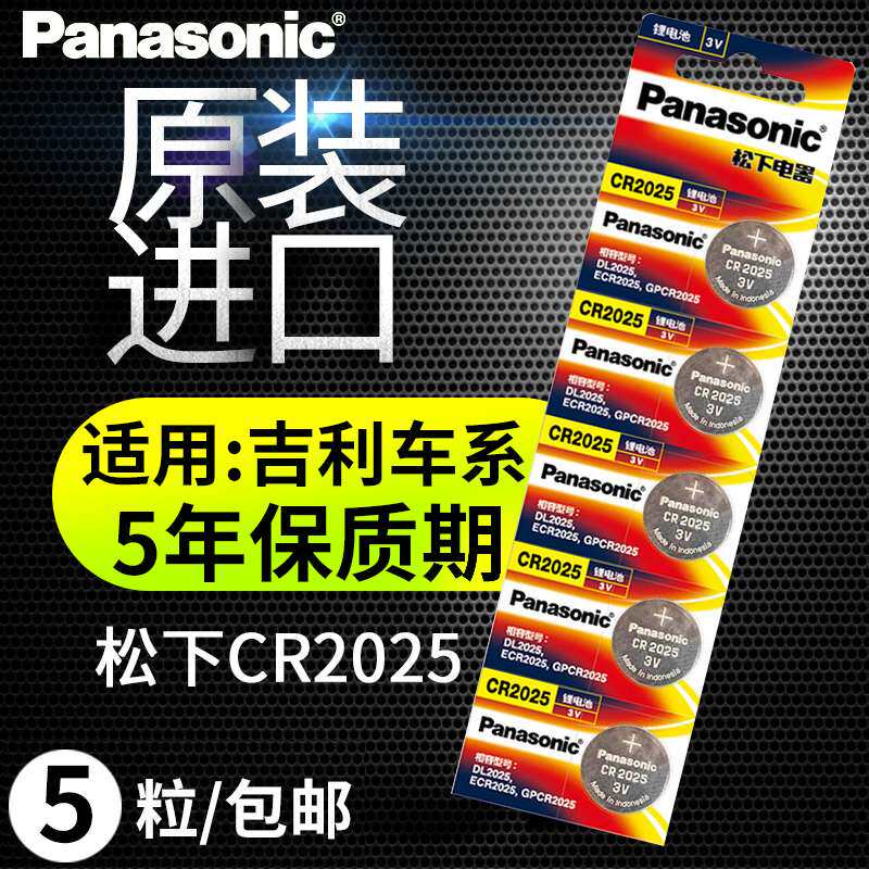 吉利新帝豪GL博瑞新GS远景 GS博越ec7老款汽车遥控器钥匙电池原装高性价比高么？