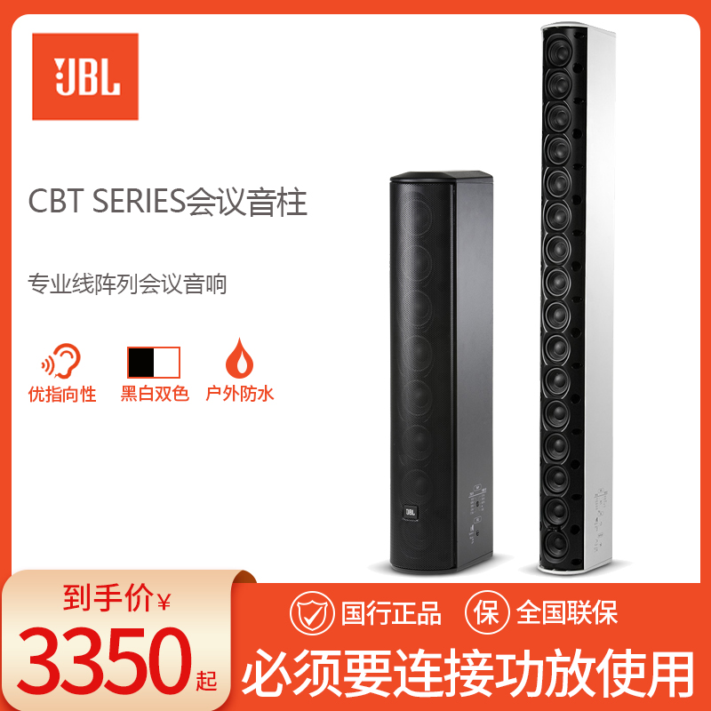 JBL CBT50LA-LS/100LA-LS会议音响挂壁扩声展厅背景户外防水音箱