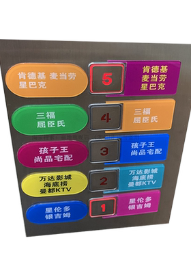 电梯按钮指示牌亚克力防水