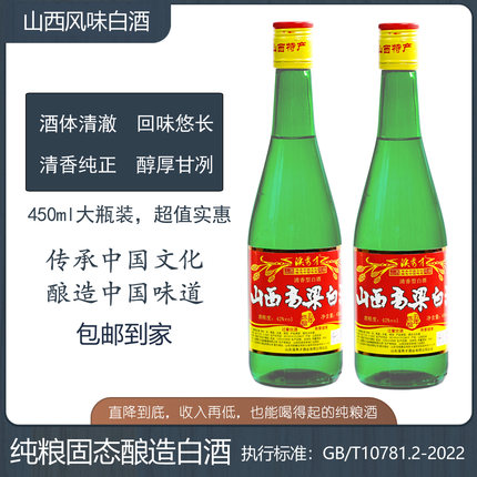 山西高粱白酒优质高粱酒纯粮酒高粱白450ml大瓶装白酒