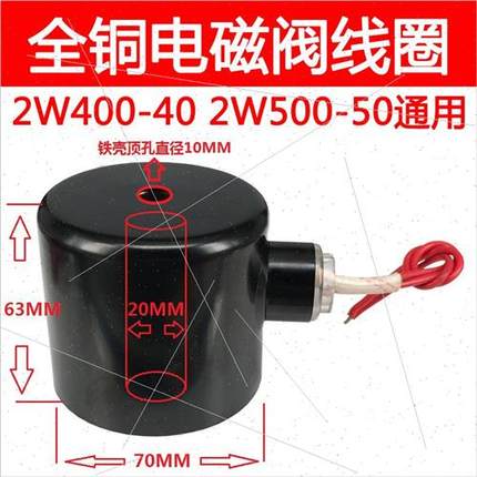 。全铜电磁阀水阀线圈2W40 50通用AC220V开关阀DC24V 12V 孔径20m