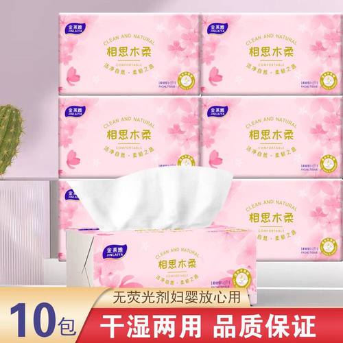 金莱雅超大包樱花粉抽纸家用不掉屑加大加厚木柔纸巾卫生纸餐巾纸