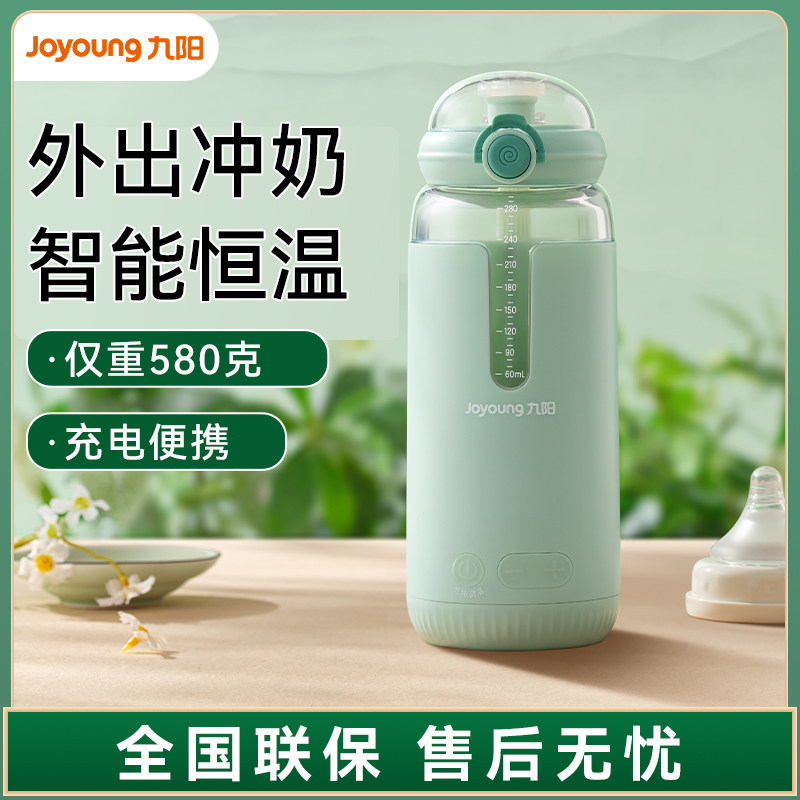 九阳恒温水壶婴儿专用无线便携式婴儿外出冲奶保温杯暖奶泡奶杯