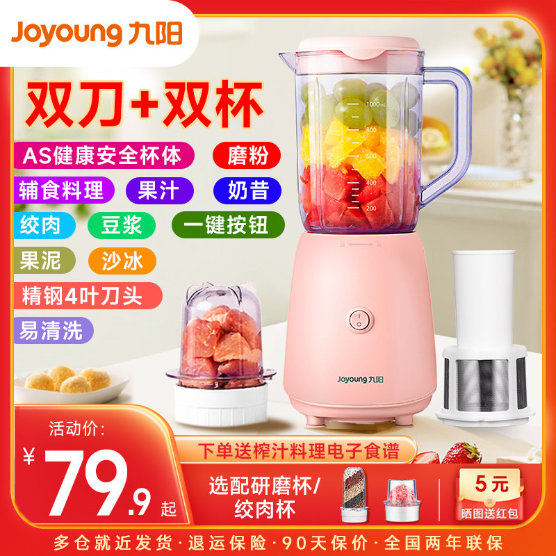 九阳榨汁机家用小型全自动果汁机多功能磨粉料理辅食粉碎机c93t