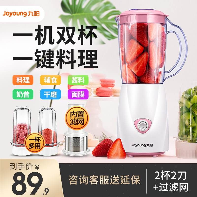 九阳料理机家用水果榨汁机小型果蔬搅拌磨粉机多功能果汁机C93T