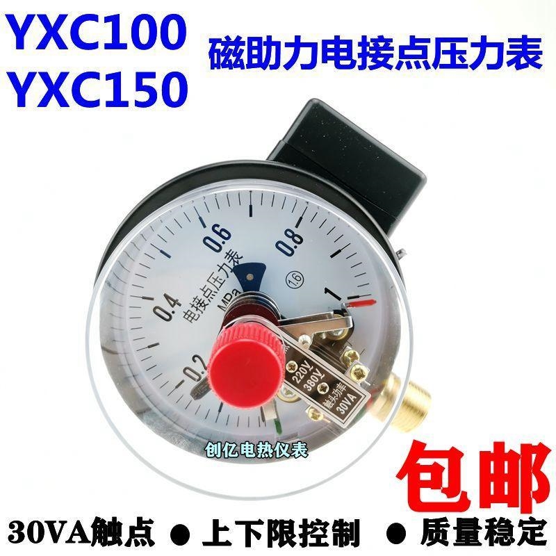 YXC100/YX150/YXC-1000-1.6MPA磁助式电接触点压力表真空表电接点 五金/工具 压力表 原图主图