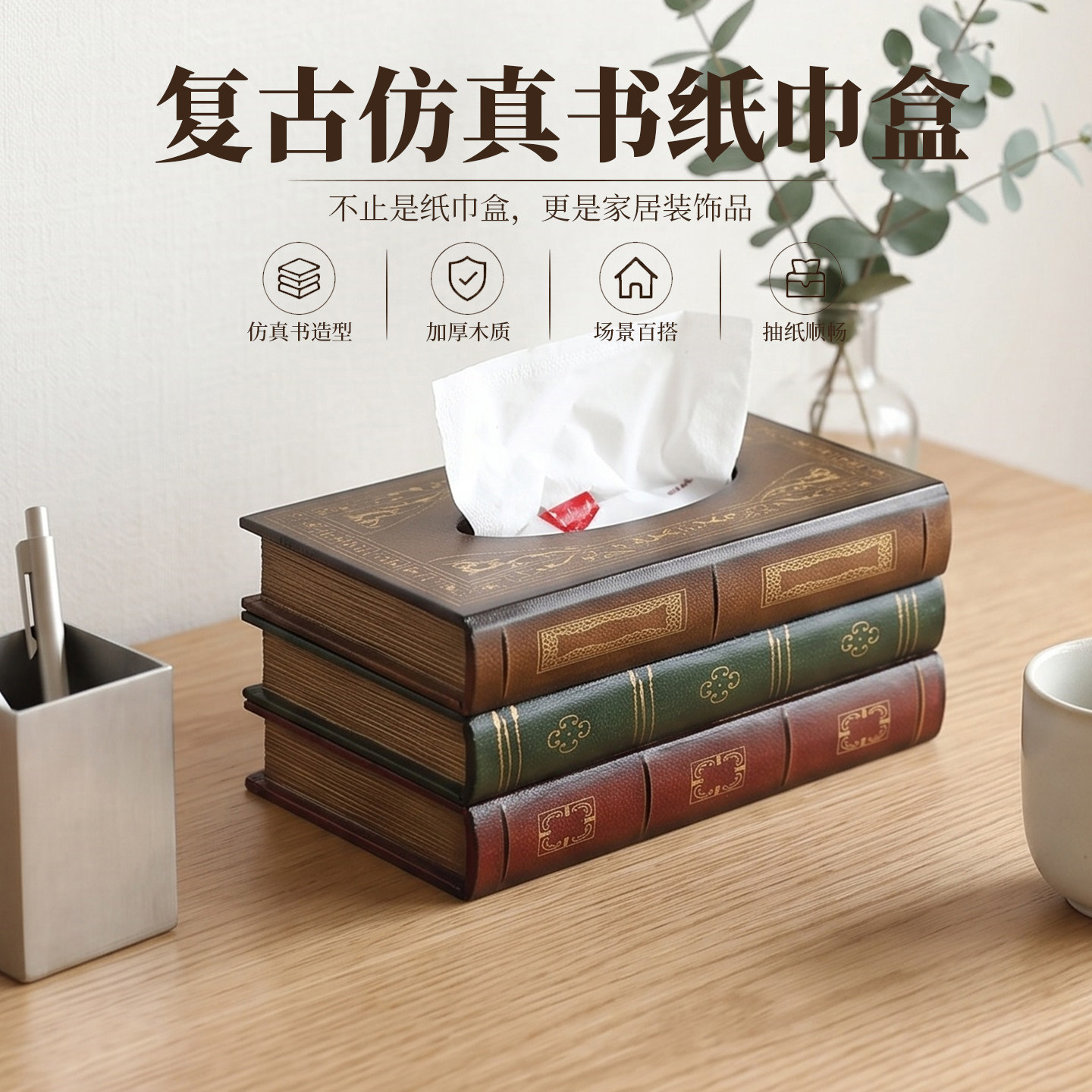 欧式复古书本造型纸巾盒家用木质抽纸盒咖啡厅餐厅桌面装饰纸抽盒