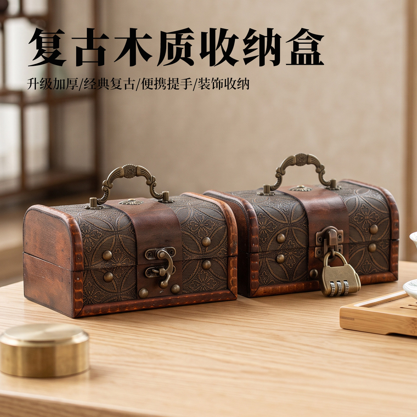 复古木质密码锁手提首饰盒图片