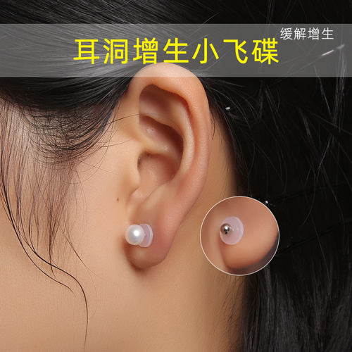 小飞碟增生耳洞疙瘩疤痕缓解垫片