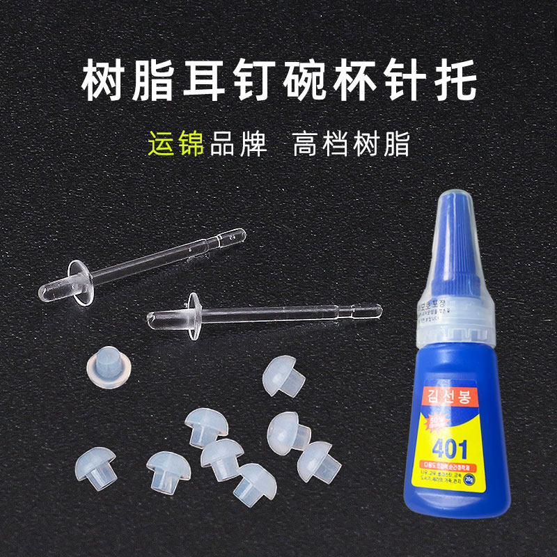自制树脂耳钉配件珍珠耳钉碗杯针