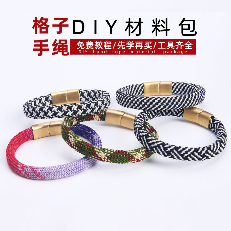 diy新品】自编手绳材料包格子