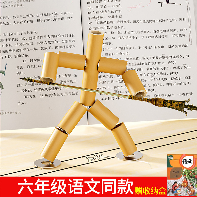 六年级竹节人对战玩具手工豪华版桌子擂台上册双人材料包小学生