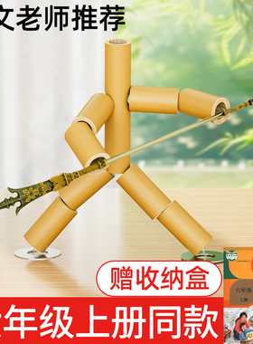 六年级语文同款竹节人对战材料包