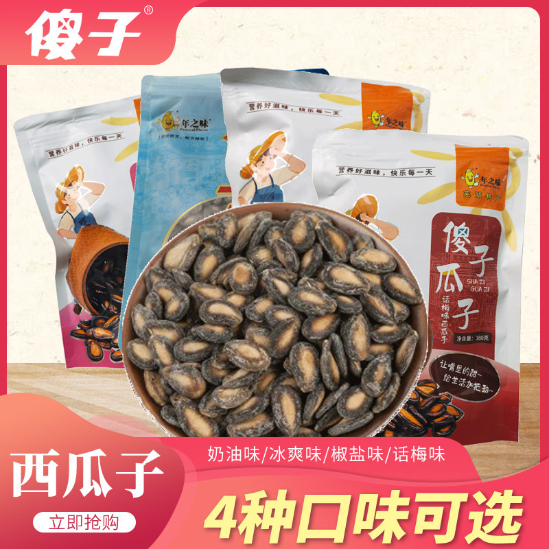 正宗芜湖傻子瓜子大片奶油椒盐咸冰爽话梅西瓜子袋装西瓜籽1140g