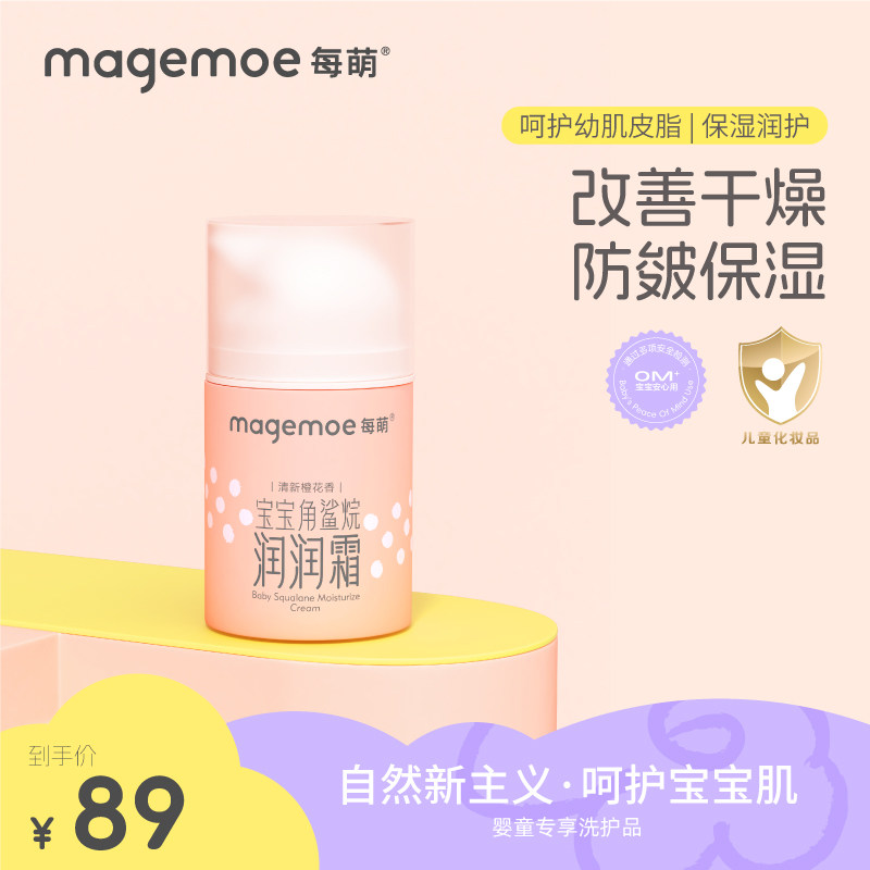 每萌角鲨烷儿童面霜婴儿专用润肤乳护肤保湿补水宝宝面霜无激素