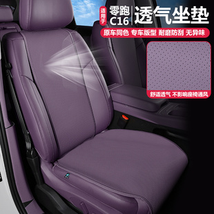 26款零跑C16坐垫四季通用全包座椅保护套汽车前后排专用品座垫夏