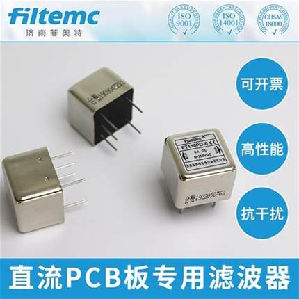 emi抗干扰直流pcb电源滤波器线路板P插针式ft110pdft120pd1a3a6a0