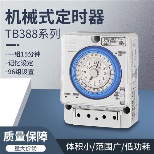 定时器TB388广告牌路灯时间开关控制器24小时工业机械式时控开关