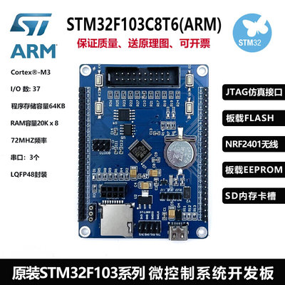 全新STM32F103C8T6开发板STM32F1学习板核心板评估板含例程主芯片