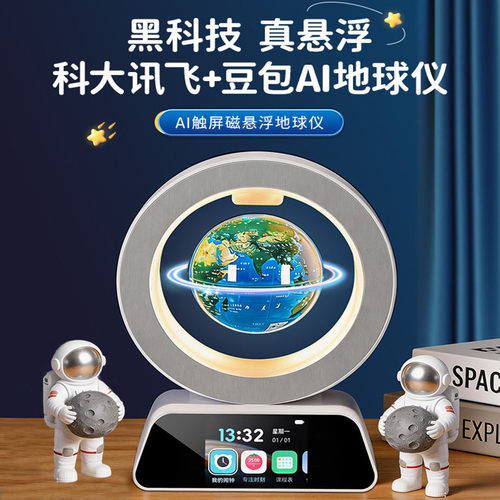 六一儿童节生日礼物女孩子十岁10男童8岁小学生12磁悬浮地球仪AI