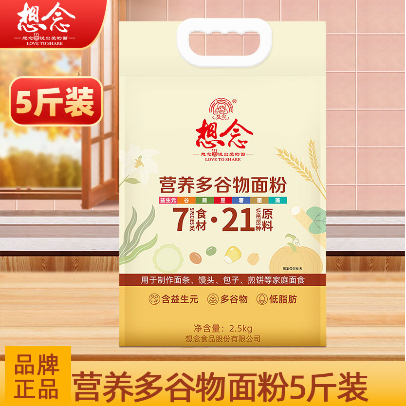 想念面粉营养多多谷物面粉5斤