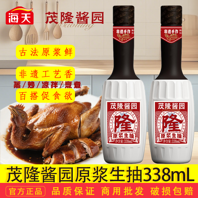 茂隆酱园原浆生抽338ml小瓶酿造酱油古法炒菜凉拌点蘸