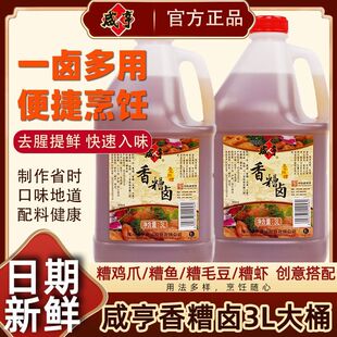 咸亨香糟卤商用3L大桶厨房家用卤鸡爪糟卤虾糟鱼鲜咸调味汁陈糟卤