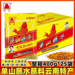 云南单山蘸水400g 25袋香辣蘸料辣椒面烤肉干碟蘸料整箱商用