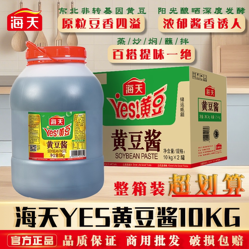 海天YES黄豆酱10kg豆瓣酱甜面酱大豆酱大桶东北蘸炒食堂饭店商用