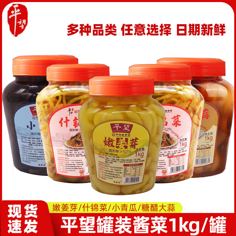 中华老字号平望什锦菜1kg桶装糖醋大蒜小青瓜下饭菜腌菜酱菜咸菜