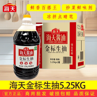 釀造醬油提鮮味正品 海天金標生抽5.25kg整箱餐飲商用大桶裝 速發(fā)