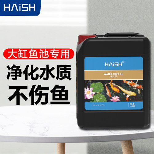 海升锦鲤除藻水质清澈净化剂