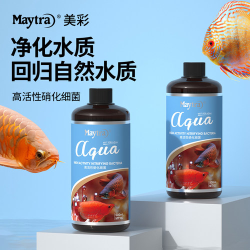 鱼缸活菌硝化细菌净化水质