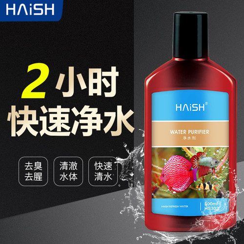 特清一滴清洁王水立清鱼缸净水剂