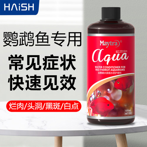海升血鹦鹉鱼专用非药剂