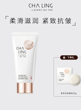 【送礼】CHALING茶灵奢萃护手霜保湿抗皱紧致舒缓