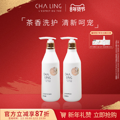茶灵【新年礼物】CHA LING茶灵洗发水护发素300ml套装