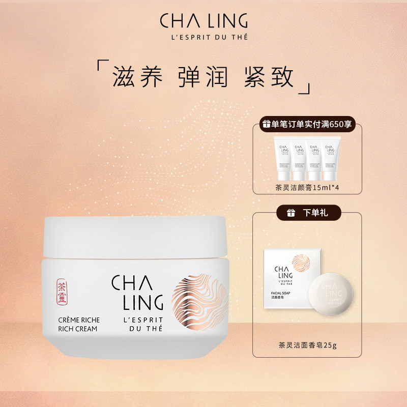 【送礼】CHALING茶灵滋养焕新面霜丰盈焕新早安面霜