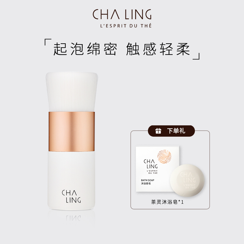 【限时】CHA LING茶灵洁颜美容刷洁面易起泡清洁净透毛孔