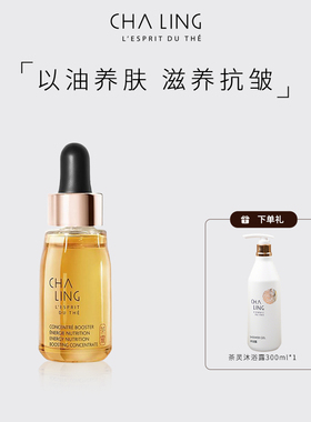 【送礼】CHA LING茶灵活力多效滋养精华油美容油植萃抗皱
