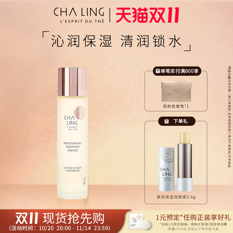 CHA LING茶灵经典保湿精萃水细腻滋润保湿锁水