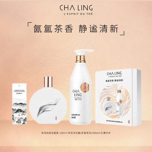 【限时】茶灵经典淡香氛沐浴露相遇礼盒茶香调100ml送正装沐浴露