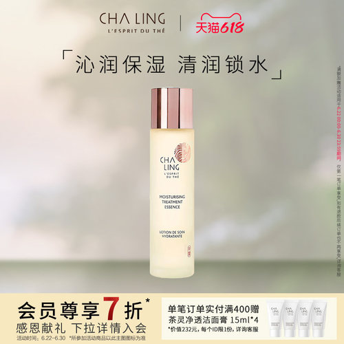 茶灵【优选7折VS】CHA LING茶灵经典精萃水滋养精华油抗皱精华