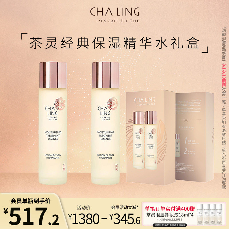 茶灵CHA LING茶灵经典保湿精萃水细腻滋润保湿【SM】