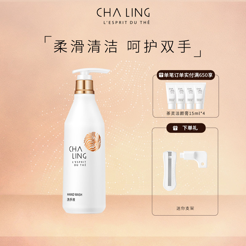 CHA LING茶灵洗手液柔滑有效清洁呵护双手