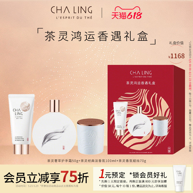 CHA LING茶灵经典香氛100ml茶花香调淡香水留香