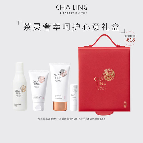 茶灵CHALING茶灵奢萃呵护心意礼盒