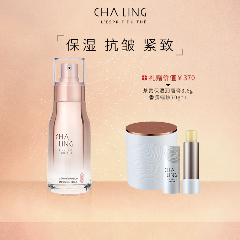 茶灵CHA LING茶灵经典抗皱精华礼盒图片