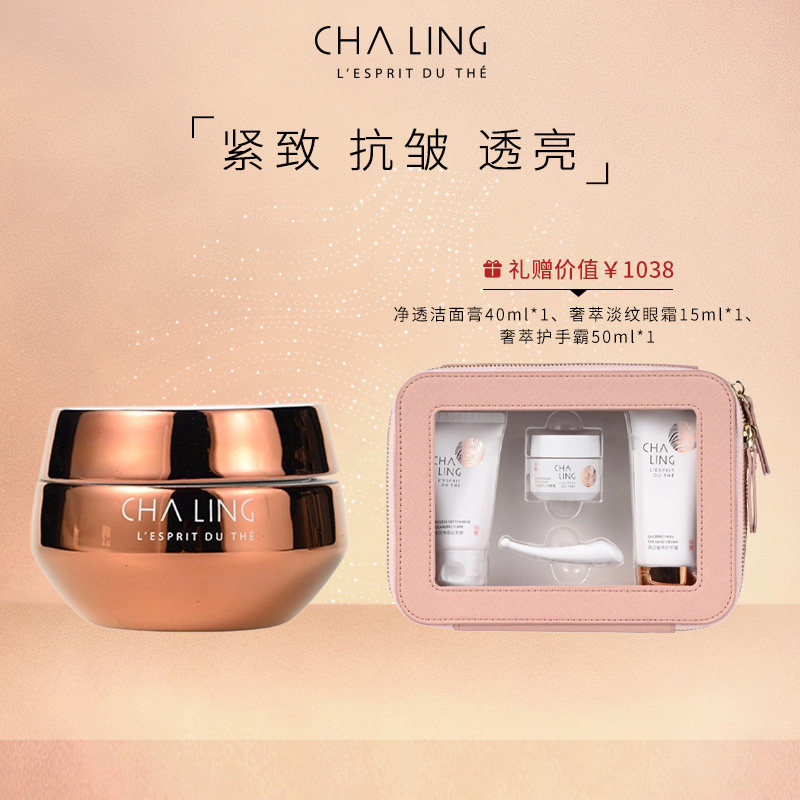 CHALING茶灵奢萃抗皱面霜图片